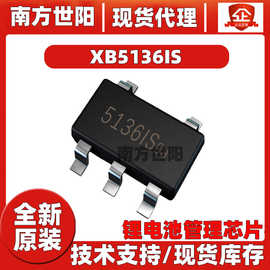 XB5136IS SOT23-5  低成本超小体积替代DW01/S8261+8205/A08822