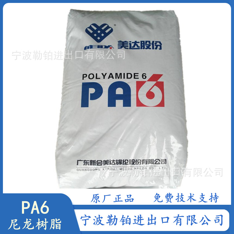 纯尼龙PA6 M3400 新会美达 食品包装 薄膜 塑料改性