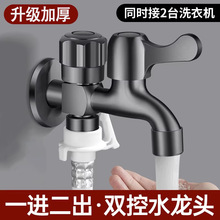 洗衣机水龙头一进二出双控双出水家用双头三通出水口一分二接头