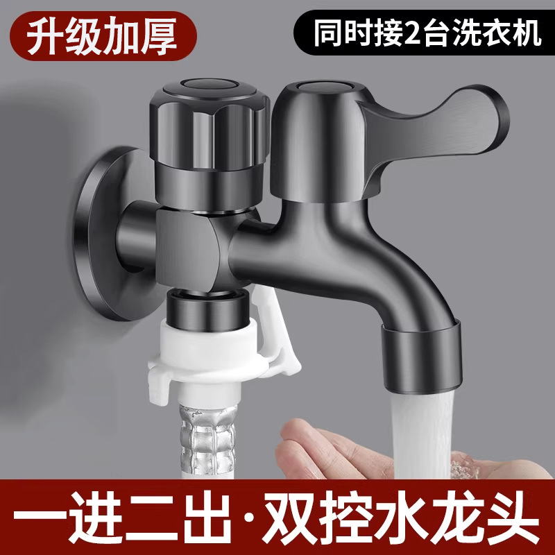 洗衣机水龙头一进二出双控双出水家用双头三通出水口一分二接头