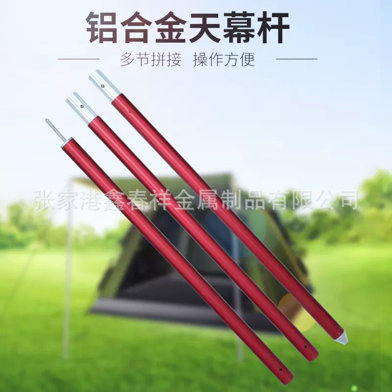 户外多节天幕支撑杆铝合金帐篷杆延伸门支架杆简易帐篷撑杆配件