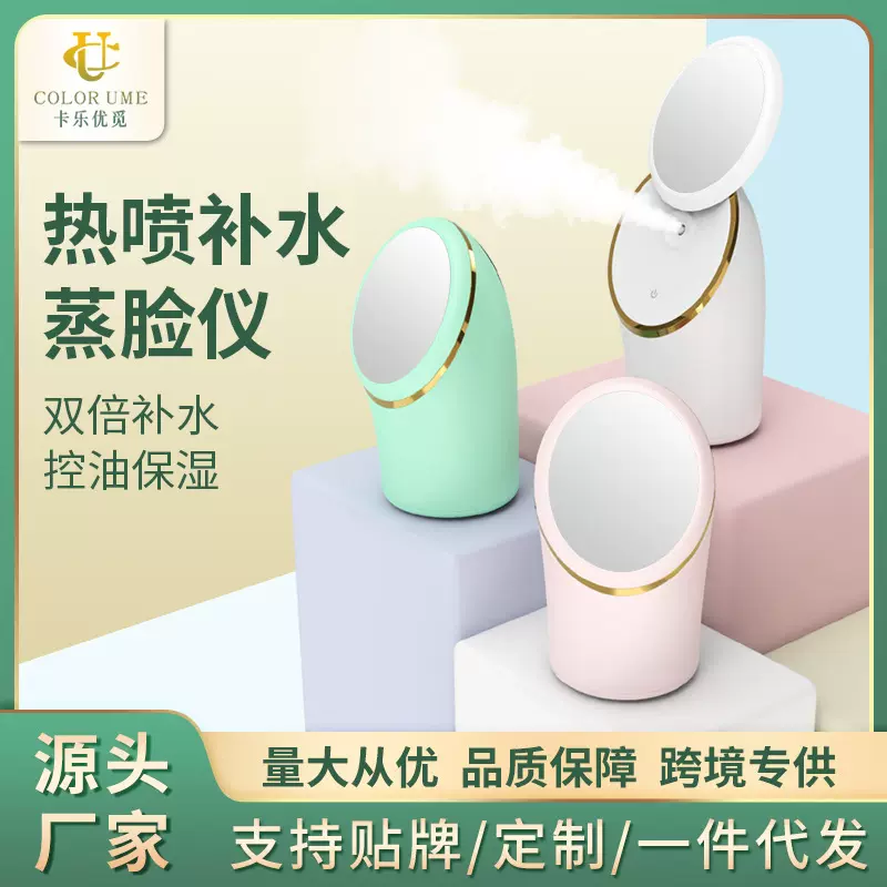 2024外贸跨境蒸脸仪家用补水仪化妆镜蒸脸器美容仪脸部加湿喷雾器