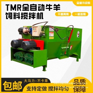TMR cattle and sheep grass mixer dry and wet dual-use household full-ration crushing soft silk automatic one-piece mixing machine