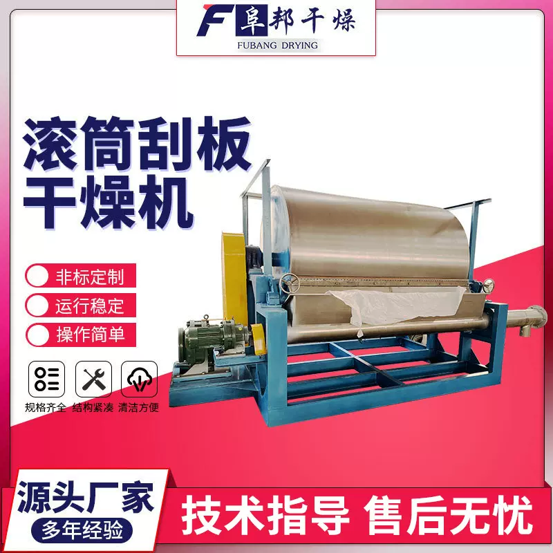 液体紫薯泥滚筒刮板干燥机 粘性膏糊状物料切片干燥 麦片烘干机