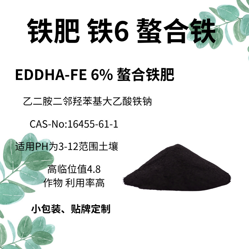 EDDHA螯合铁铁含量6% EDDHA Fe 高碱性土壤用解决缺铁黄叶无残留