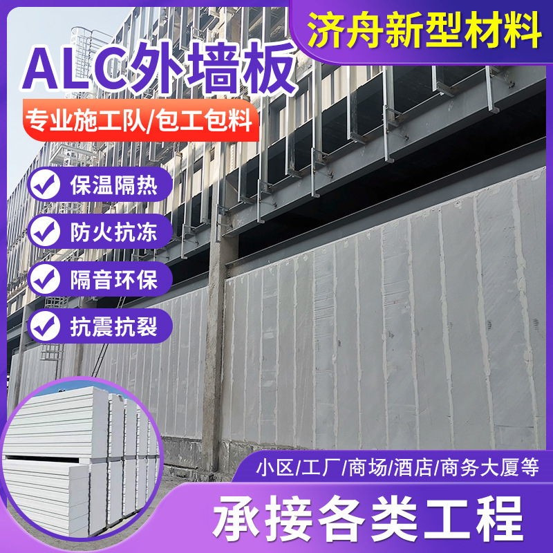供应冷链仓储ALC外墙板150mm厚型外墙防火保温轻质隔墙板隔音环保