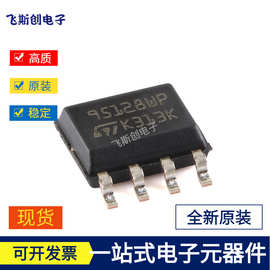 原装M95128-WMN6TP SOP-8 128Kbit SPI总线EEPROM芯片 带高速时钟