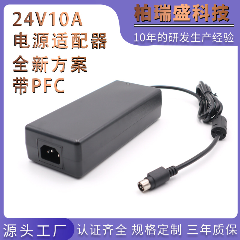 24V10A稳压电源适配器KC CE ETL认证带PFC定制鼓风机电源直流马达
