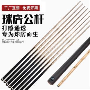 Billiard Cue Small Head Chinese Black Eight Snooker Ball Room Public Cue Novice Entry Ball Room American Billiard Cue
