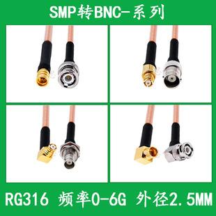 RG316 RF SMP to BNC cable SMP male SMP female patch cord BNC male BNC female extension cord
