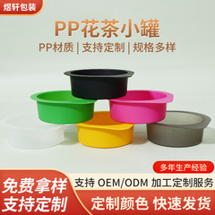 PP花茶小罐花茶包装小罐老谷头谷记茶养生透明花茶圆形塑料包装盒