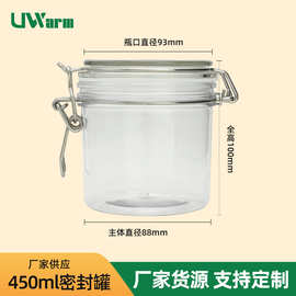 93牙450ml食品干果密封塑料罐pet药材花旗参收纳储存罐子包装瓶子