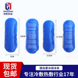 胰岛素冰袋冷藏袋便携式 胰岛素冷藏包专用小冰袋冰条保冷剂批发