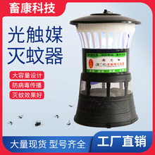 养殖场专用灭蚊灯捕蚊器光触媒灭蚊灯猪场畜牧室外户外驱蚊灭蚊器