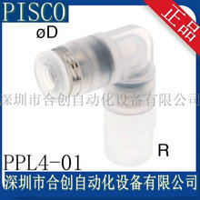 �ձ�PISCO PP��L�����ͷ PPL4-01 PPL4-02 PPL6-01 PPL6-02 03