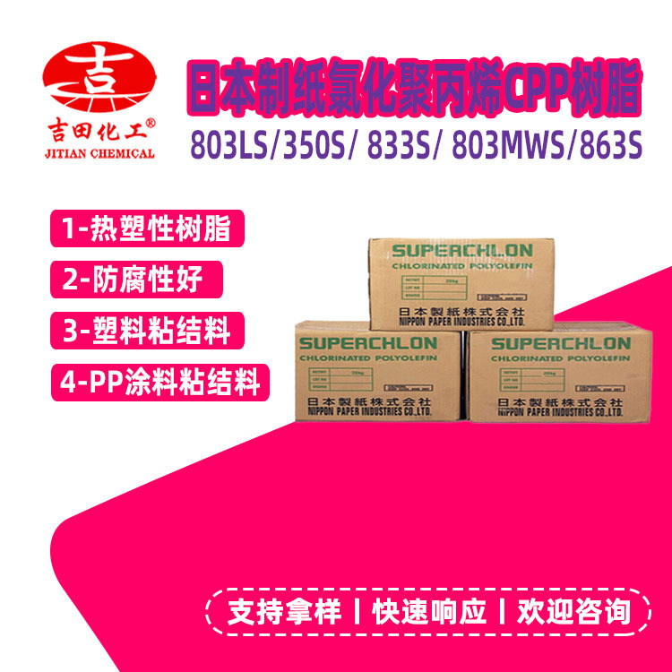氯化聚丙烯CPP树脂PP附着力增进剂粘结料喷涂丝印油墨胶粘批发厂