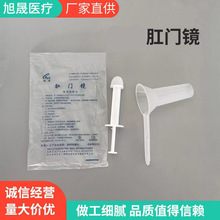 一次性使用肛门镜肛门扩张器 检验窥探器塑料喇叭口肛肠检查 批发