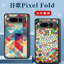 适用于谷歌Pixel Fold折叠屏手机壳皮纹保护套创意简约多彩钻石纹