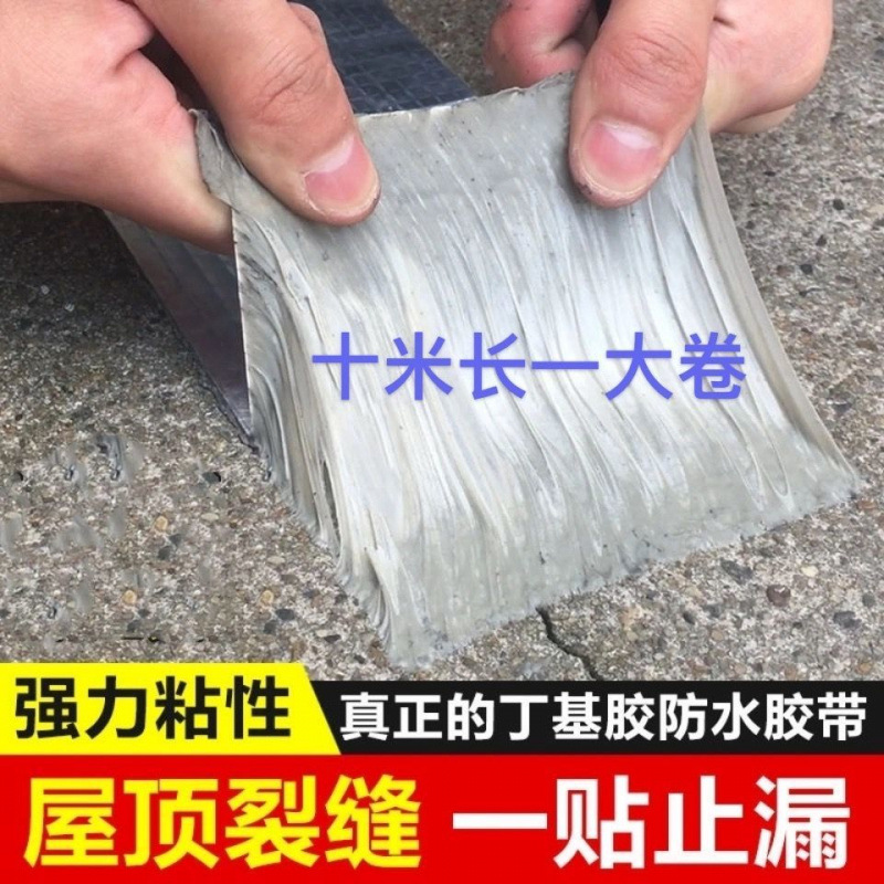 强力防水胶带丁基自粘卷材补漏止漏贴楼屋顶彩钢瓦阳光房防水材料