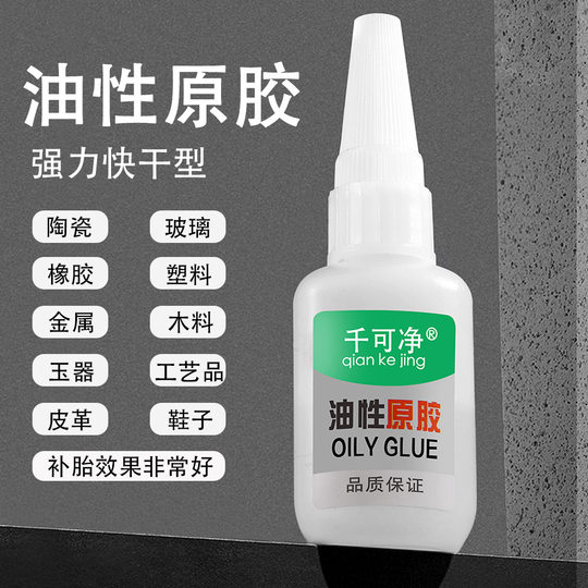 Thousand clean oil original glue welding agent instant glue shoe repair strong glue green label grease glue 502 adhesive