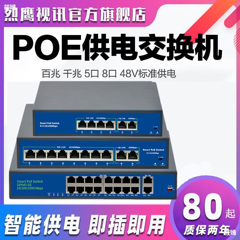 poe Switch 48V 4/8 Mouth /16 Mouth POE network HD camera power supply Switch Cascade Gigabit