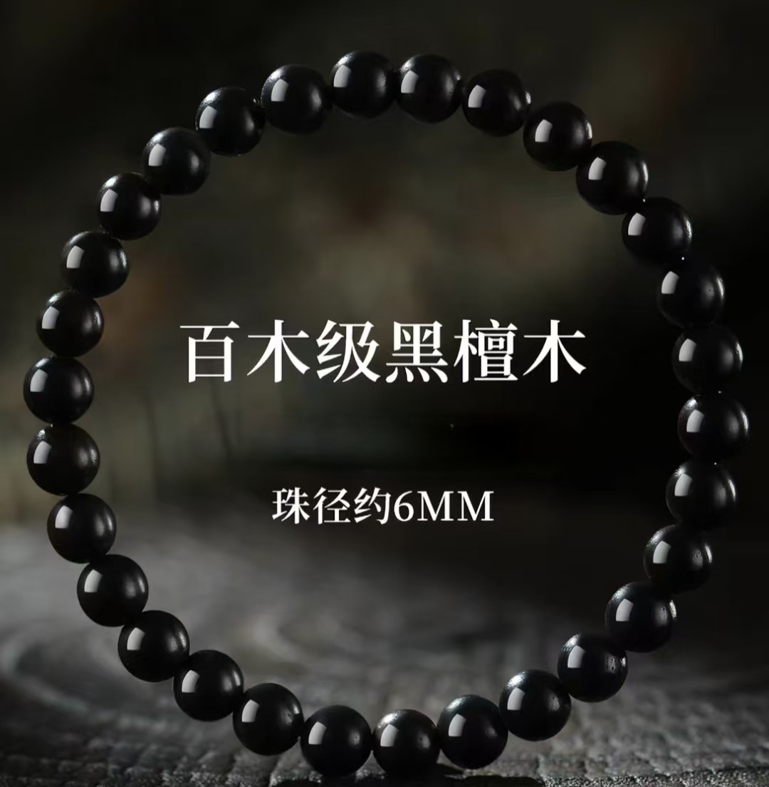 [沉水级黑檀顺纹理单圈素珠-6mm]