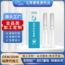 金鸡妇科凝胶女性私处护理私密保养抑菌妇科凝胶厂家批发OEM定做