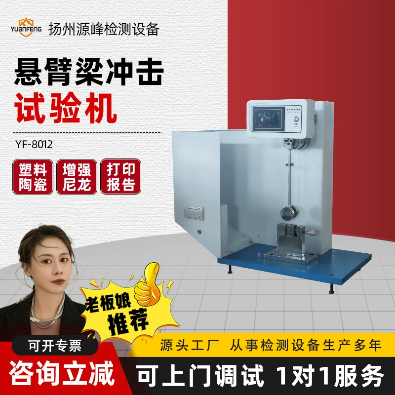 Машина для испытания на ударную прочность пластиковых и металлических материалов с использованием маятникового импульса на консольном балке с простой опорой