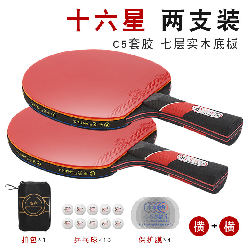 高端正品乒乓球拍碳素十六星横拍直拍比赛专用高弹力成年人室内外|undefined