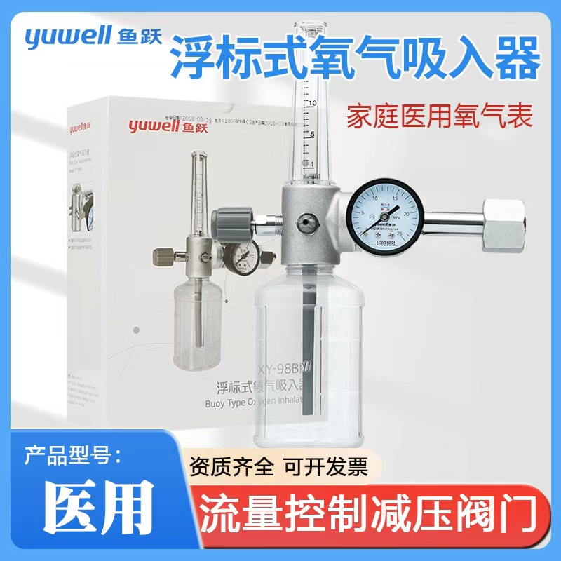 浮标式氧气吸入器XY-98B压力表加湿器流量计氧气瓶减压雾化表
