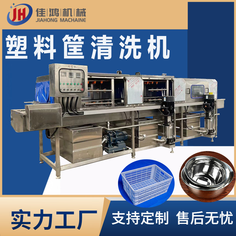 工厂周转箱全自动清洗机 生鲜食品周转筐塑料周转筐清洗线 佳鸿