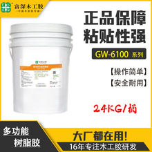 富深木工膠GW-6100樹脂膠三胺板金組合家具牆壁岩板粘接特色膠水