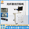 御虹金属激光打标机设备 不锈钢机箱打字光纤激光打标机智能