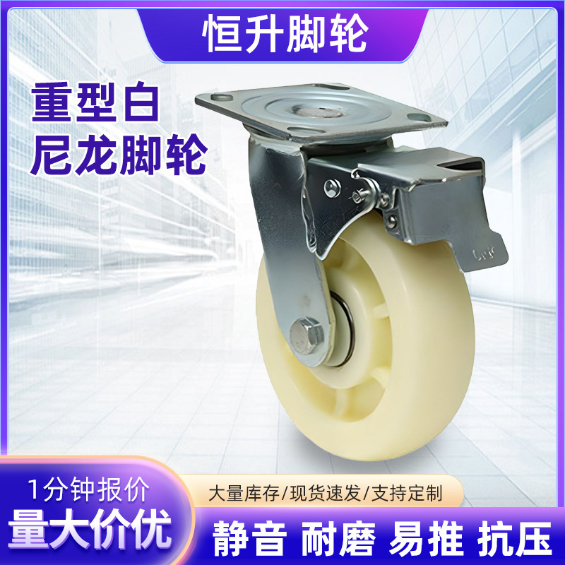 Nylon brake universal wheel flat wheel 4-inch 5-inch 6-inch 8-inch caster industrial heavy white nylon caster Nylon brake universal wheel flat wheel 4-inch 5-inch 6-inch 8-inch caster industrial heavy white nylon caster