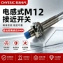 三线远距离常开常闭接近开关
