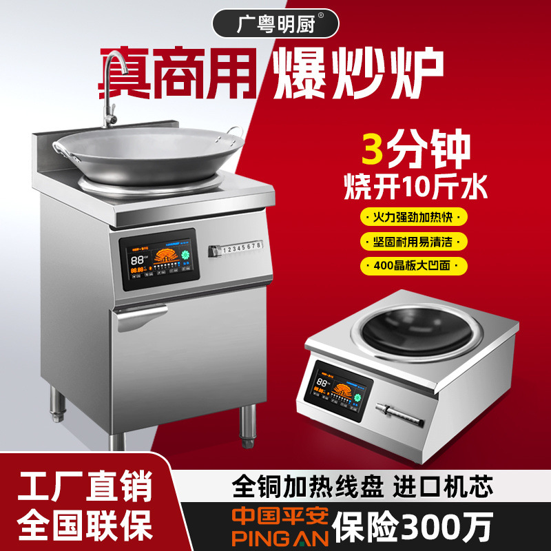 horno electromagnético comercial 8000W de alta potencia 6000W de superfuego cóncavo comedor restaurante frito restaurante ahorro de energía