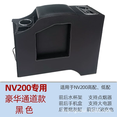 Specially Used for Nissan Nv200 Armrest Box Nv200 Central Armrest Box Storage Box Modification Accessories Armrest Box Cover (Armrest box) - luxury-channel-model-black