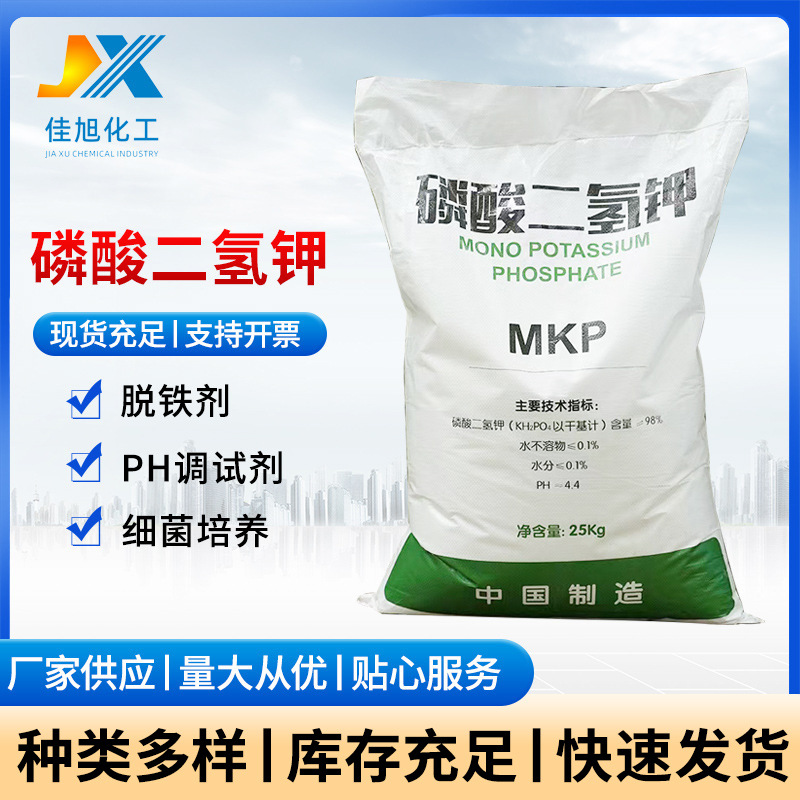 批发工业用磷酸二氢钾  污水处理营养液工业级磷酸二氢钾现货