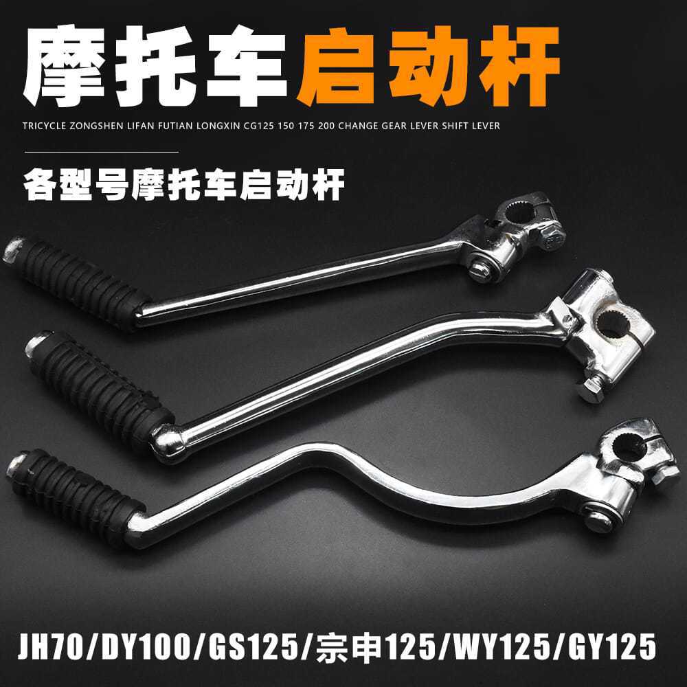 Motocicleta Wuyang 125WY125 Dayang 100 arranque Rod Jialing 70GS125 Jialing 70GS125 Guangyang Qianjiang Zongshen arranque Rod