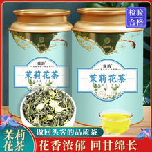 2023新茶茉莉花茶一级浓香型茉莉花茶绿茶横县茉莉花茶200g送长辈