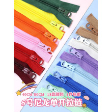 5号尼龙拉链40-80厘米单开校服外套羽绒服抱枕开尾拉锁头辅料徐萍