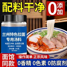 正宗兰州拉面专用汤料牛肉面兰州特色面条调味料包家用方便面调料