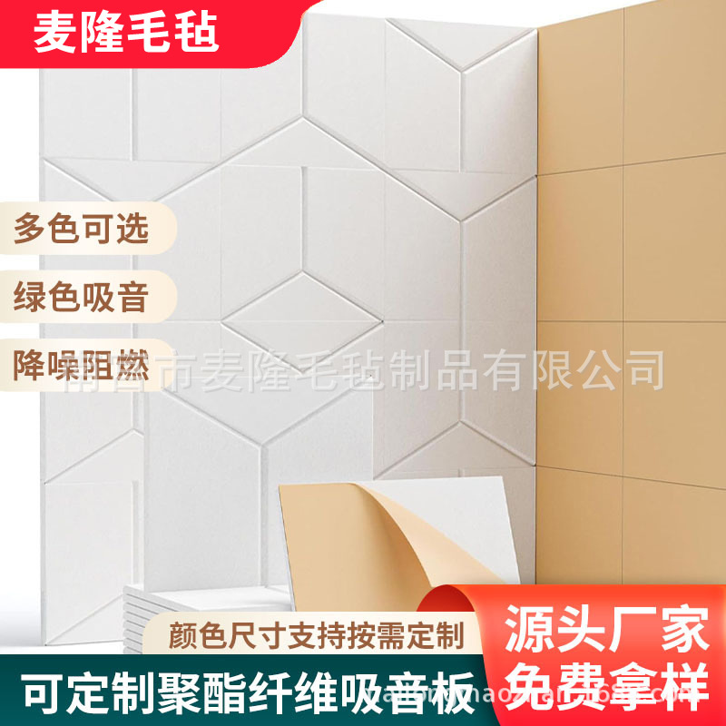 毛毡墙贴聚酯纤维吸音板隔音板墙面会议消音软木板品创意装饰静音