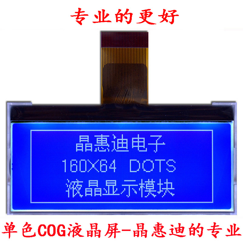 LCD液晶屏/并口/2.5寸/蓝膜/超宽温/16064点阵/UC1638/名显