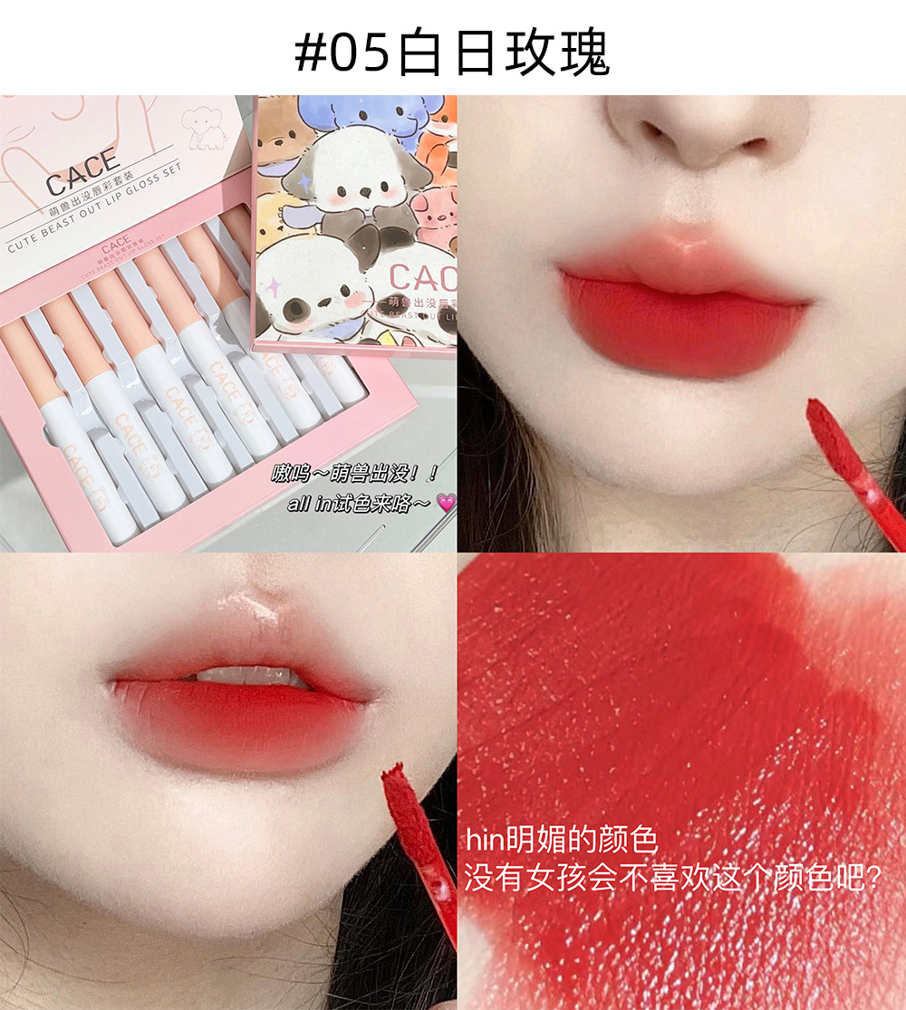 CACE~ Cute Beasts Appear Lip Gloss Set Matte Soft Mist Lip Gloss Coconut Flavor Lip Lotion Whitening Six-Pack Versatile Lipstick undefined