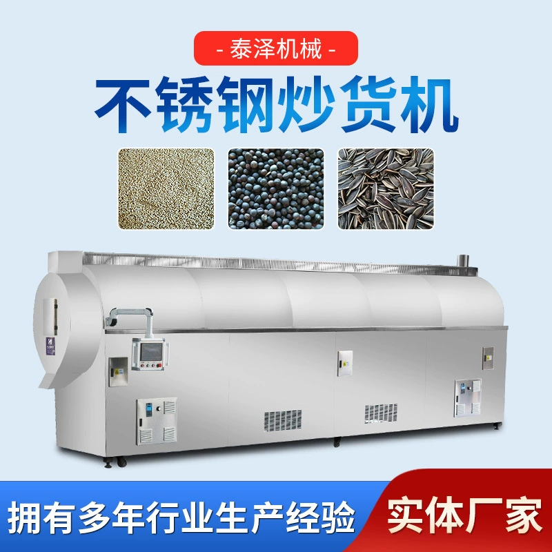 Нержавеющая сталь полностью автоматический электромагнитный нагрев машина для жарки семян арахиса