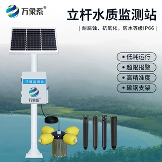 立杆水质监测站电导率浊度太阳能水库污水分析仪自来水养殖ph检测