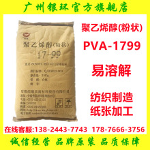 Sϩ۠1799 ˮPVA17-99 ϝ{óĤ턩