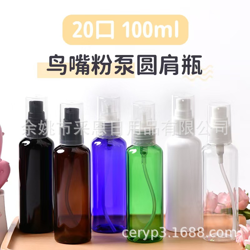批发100ml20牙鸟嘴粉泵瓶精华液乳液泵瓶按压泵瓶护肤乳液包装瓶