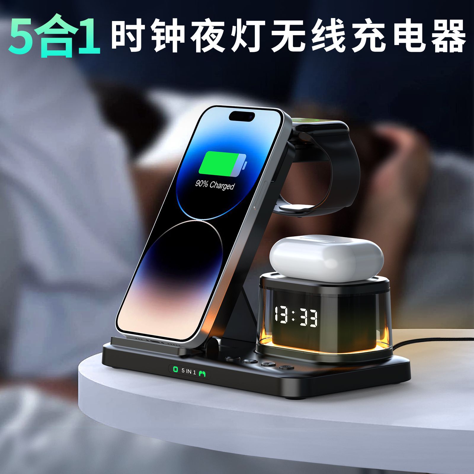Cargador inalámbrico plegable de la luz de la noche del reloj cinco en uno para la base de carga multifuncional de las auriculares del reloj del teléfono móvil de Apple